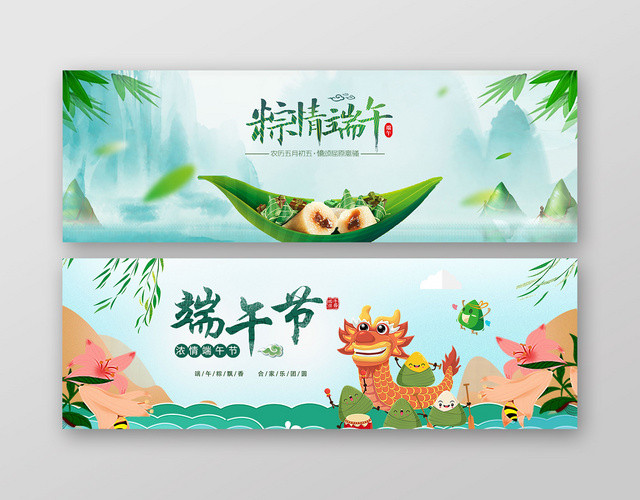 端午节端午海报绿色卡通端午节粽子电商淘宝天猫BANNER