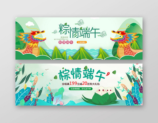端午节端午海报卡通手绘五月端午节粽子电商淘宝天猫BANNER