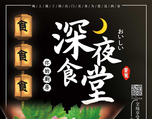 深夜食堂餐饮餐厅美食菜单价目表
