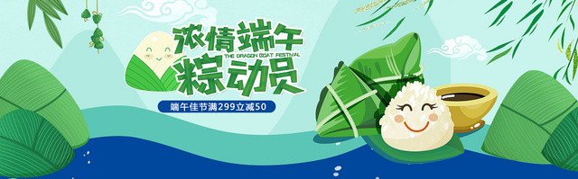 端午节端午海报卡通绿色端午节粽子电商淘宝天猫BANNER