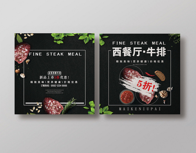 黑色时尚西餐厅牛排画册封面