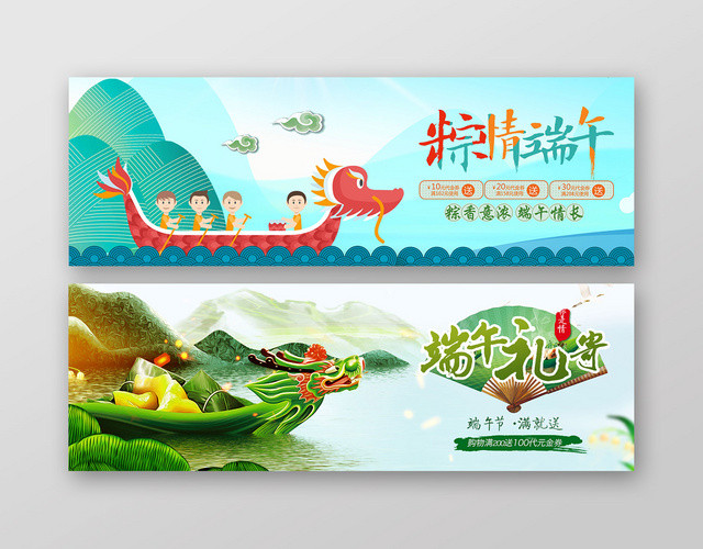 端午节端午海报卡通端午节粽子电商淘宝天猫BANNER