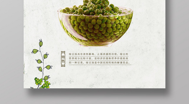 白色系复古风绿豆汤促销海报