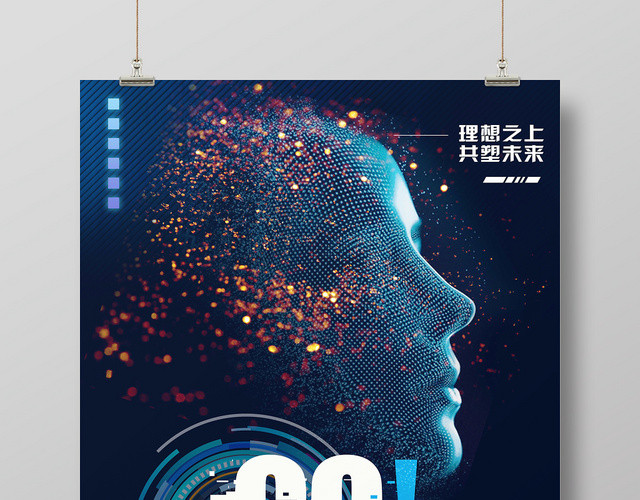 大气科技感GO人工智能现代生活宣传海报