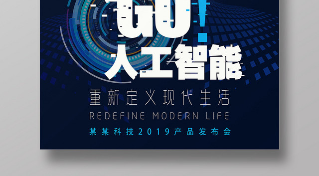 大气科技感GO人工智能现代生活宣传海报