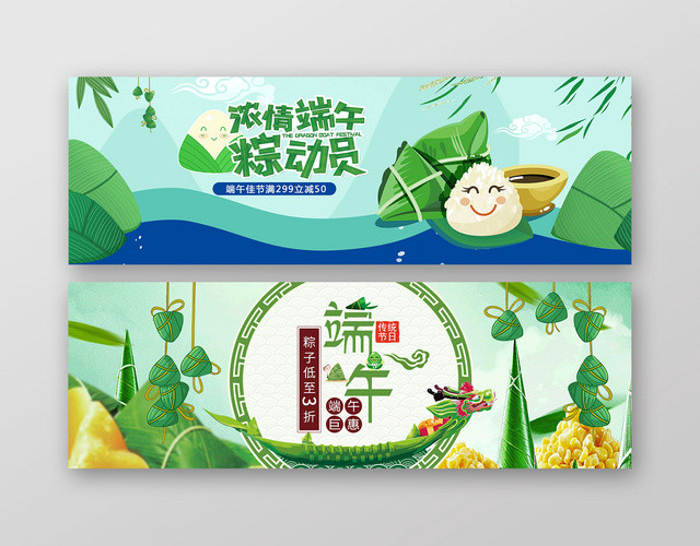端午节端午海报卡通绿色端午节粽子电商淘宝天猫BANNER