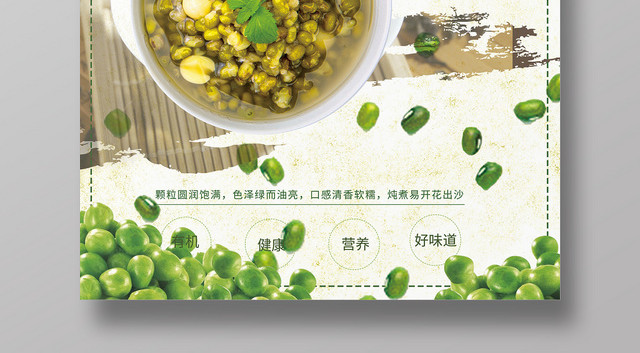 简约大气冰镇绿豆汤绿豆汤促销海报设计