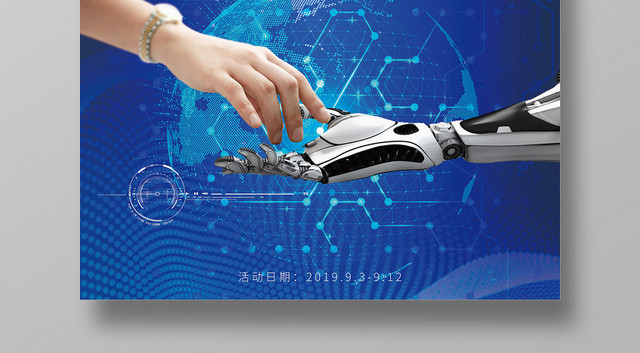 蓝色简约科技感人工智能AI未来已来宣传海报