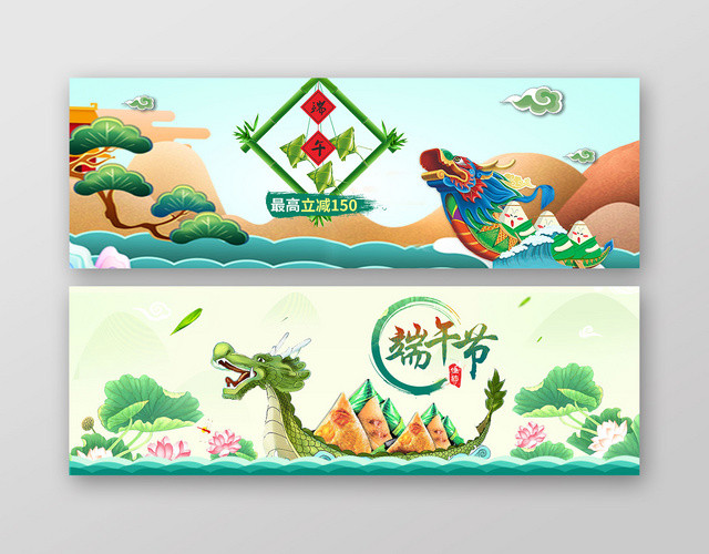 端午节端午海报卡通端午节粽子龙舟淘宝天猫BANNER