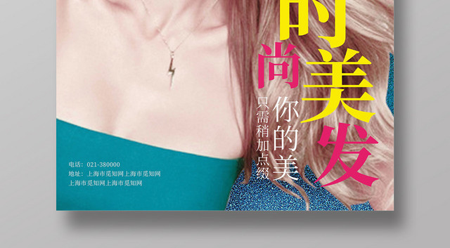 时尚蓝色美容美发理发店宣传海报