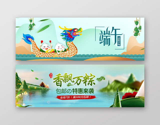 端午节端午海报卡通端午节粽子电商淘宝天猫BANNER