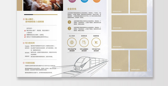 银行财务黄色商务风企业公司介绍招商三折页