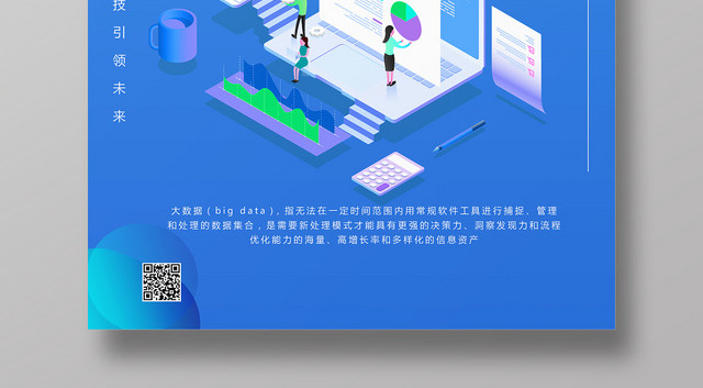 蓝色简约风AI时代人科技感工智能海报设计