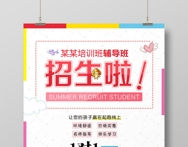 红色简约风英语培训班招生啦海报设计