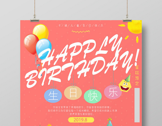 粉色手绘风生日快乐生日宴海报设计