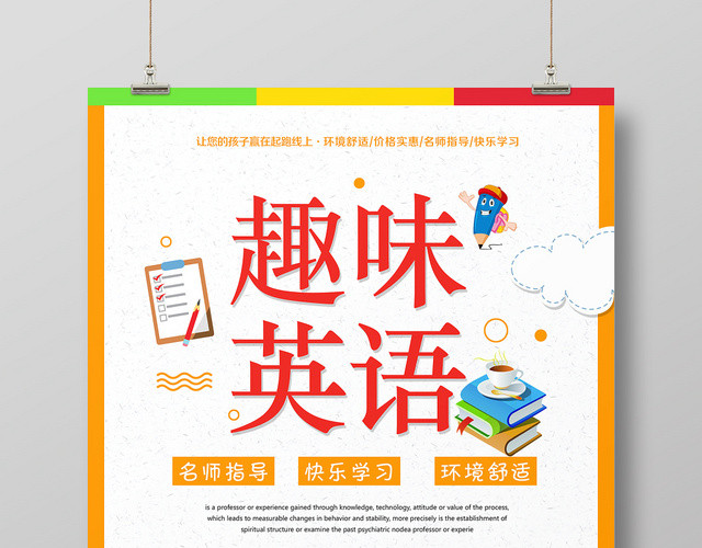 黄色简约风趣味音乐招生培训班海报