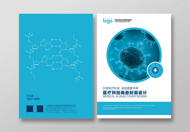 蓝色医院医药医疗科技产品画册封面