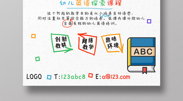 简约童趣风英语招生培训班海报