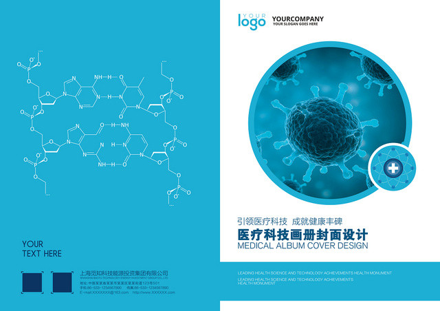 蓝色医院医药医疗科技产品画册封面