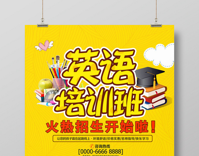黄色卡通风英语培训班火热招生中海报
