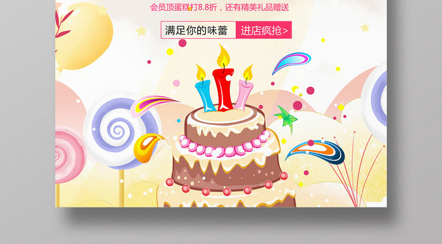粉色卡通风宝贝生日快乐生日宴海报