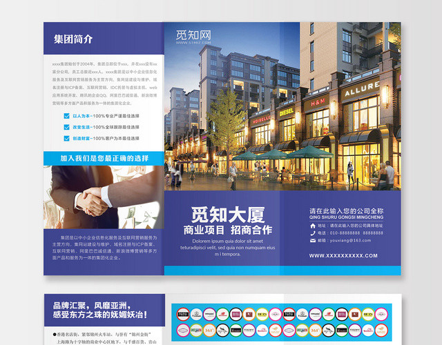 蓝色商务风企业公司介绍招商三折页