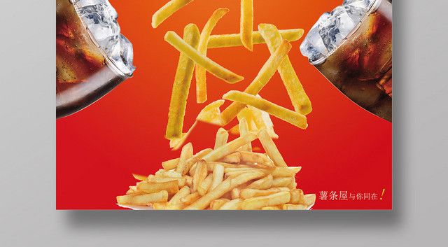 创意餐饮餐厅美食外卖薯条促销海报