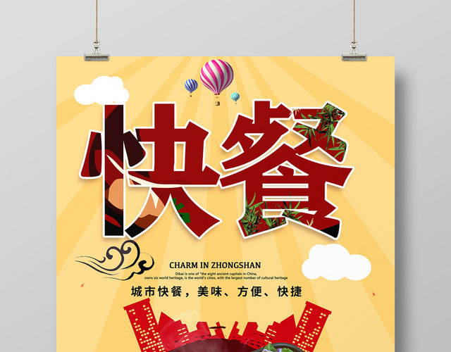 创意橙色餐饮餐厅美食外卖快餐宣传海报