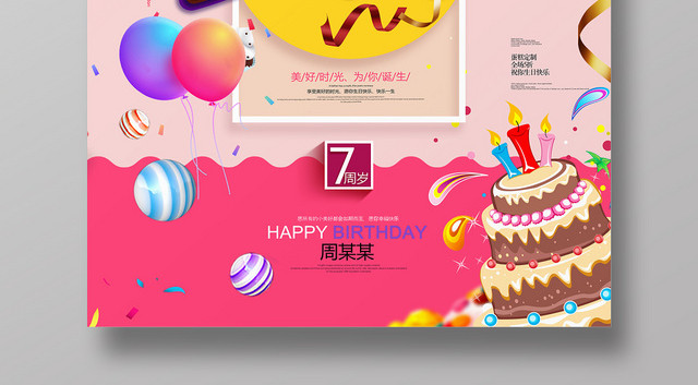 粉色卡通风生日快乐生日宴海报