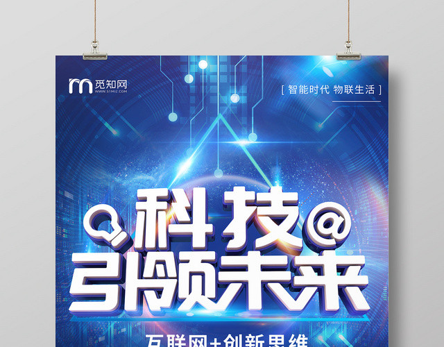 科技风科技引领未来科技感人工智能海报设计