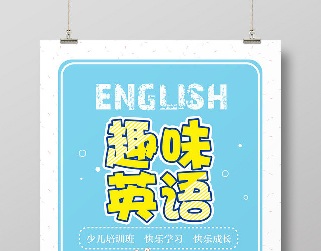 蓝色卡通趣味英语招生培训班海报
