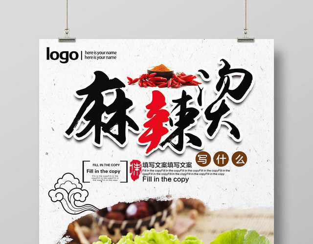 简约清新餐饮餐厅美食麻辣烫海报宣传单设计