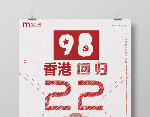 红色简约风香港回归22周年海报