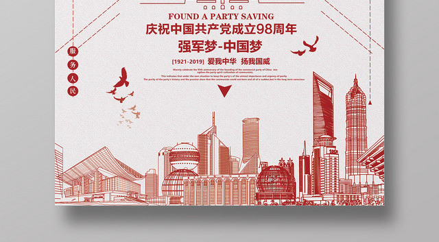 红色简约风香港回归22周年海报