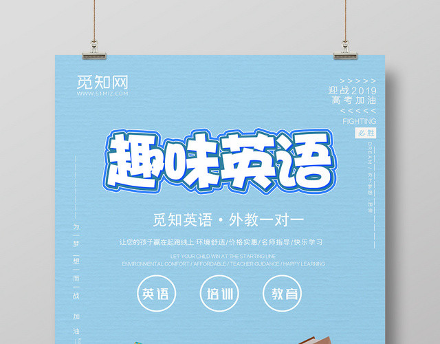 蓝色简约趣味英语招生培训班海报