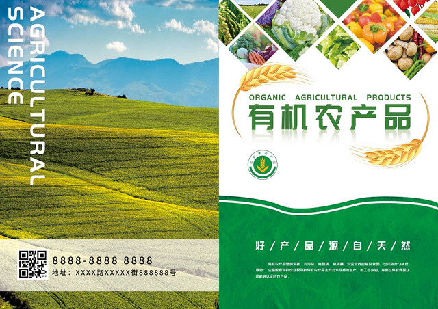 绿色有机蔬菜水果农产品画册封面