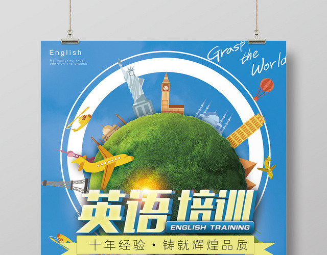 蓝色简约风英语培训招生班海报