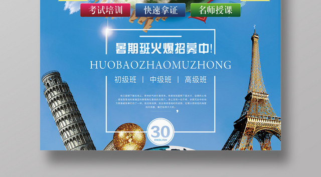蓝色简约风英语培训招生班海报