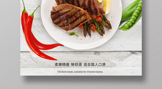纯菲力牛排西餐美食餐厅开业简约海报