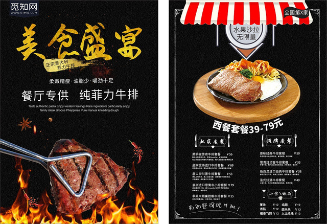 餐饮餐厅菲力牛排美食西餐菜单菜谱黑色简洁菜品宣传单