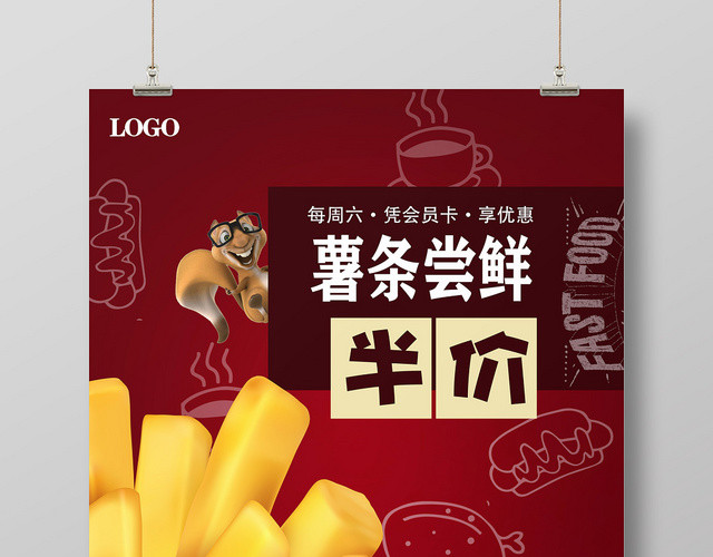 创意餐饮餐厅美食薯条促销海报
