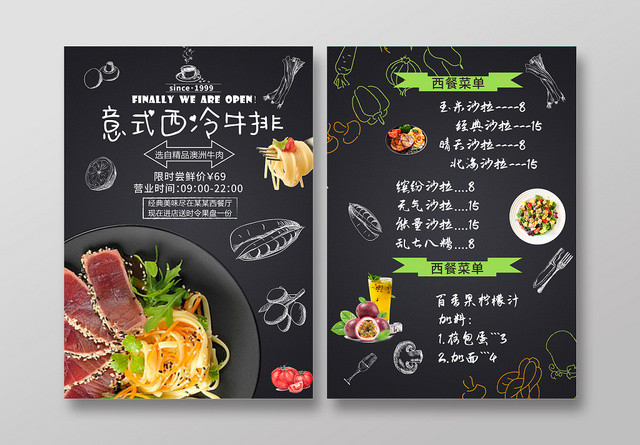 意面西冷牛排简约黑色大气菜品宣传单