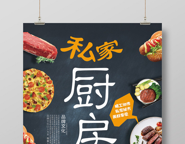 黑色简约餐饮餐厅美食外卖促销海报