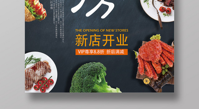 黑色简约餐饮餐厅美食外卖促销海报