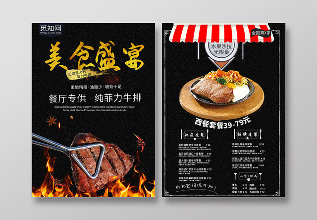 餐饮餐厅菲力牛排美食西餐菜单菜谱黑色简洁菜品宣传单