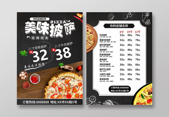 美味披萨餐饮美食西餐快餐单订餐菜单黑色系简约风宣传