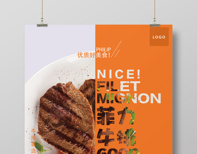 橙色创意餐饮餐厅美食西餐牛排促销海报