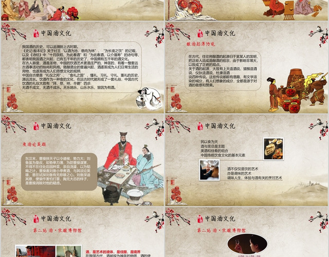 古风中国酒文化PPT模板