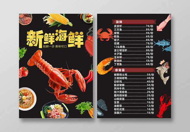 炫黑简约大气餐饮餐厅美食菜谱价目表菜单设计