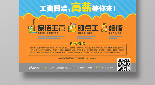 蓝色背景家政公司招聘清洁保洁海报